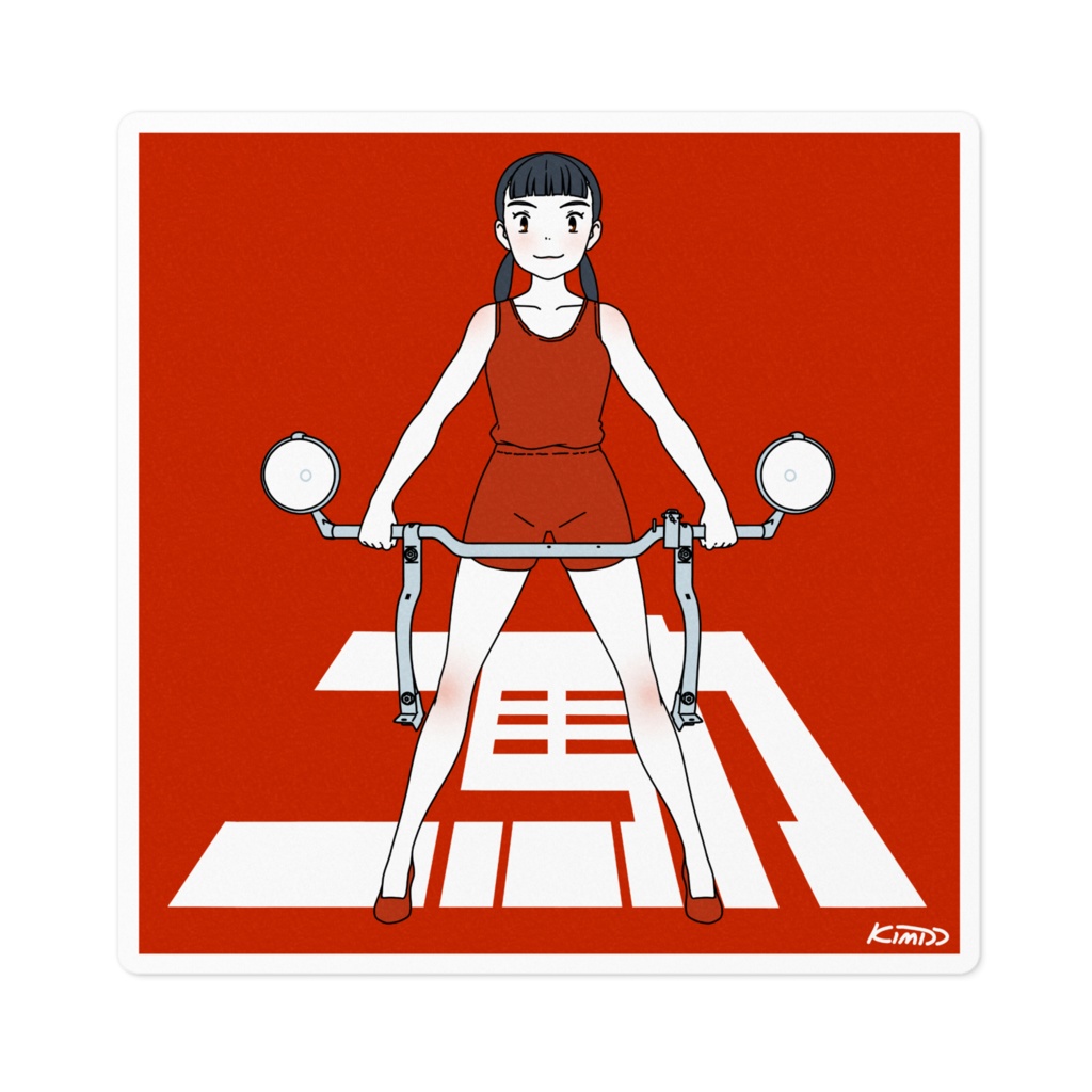 にばりき　ステッカー