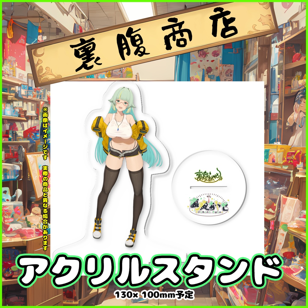 裏腹あやせ2周年記念アクリルスタンド