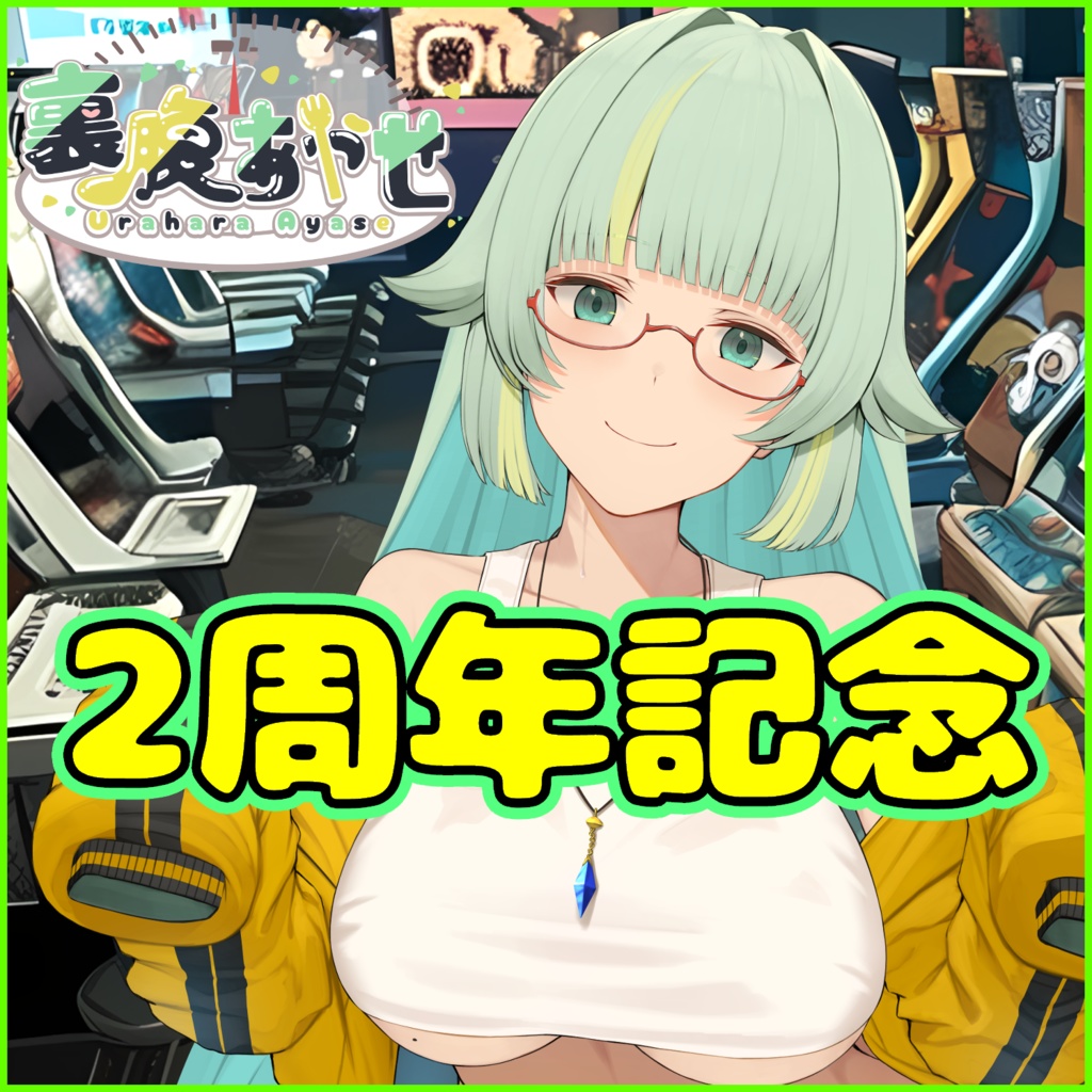 裏腹あやせ2周年記念アクリルスタンド