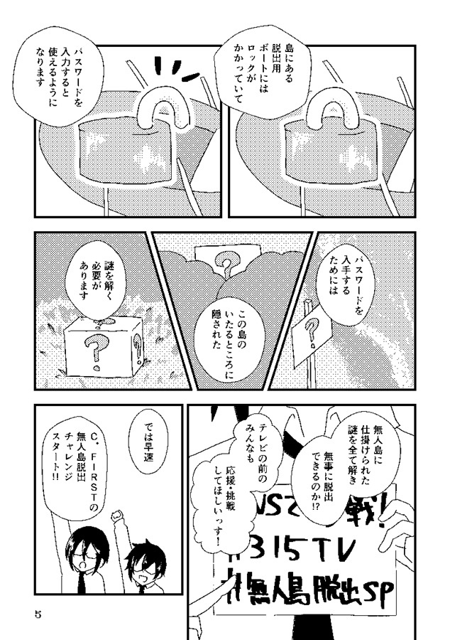 理由あって無人島!?