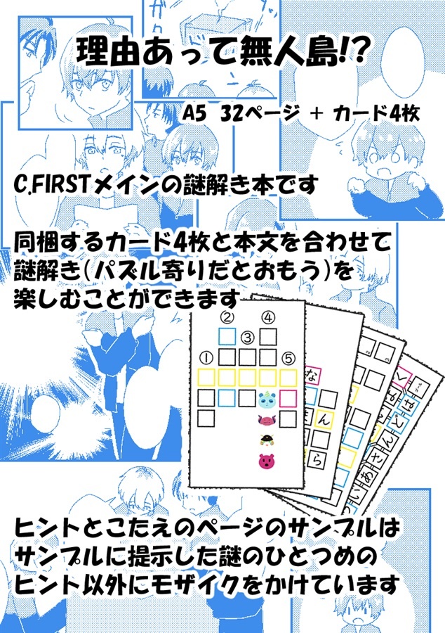 理由あって無人島!?