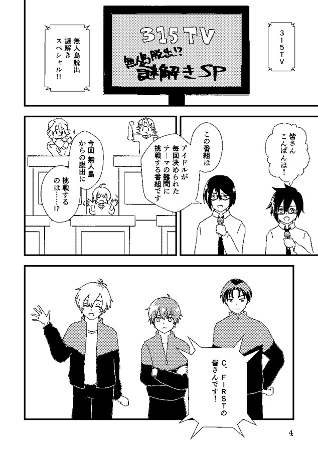 理由あって無人島!?
