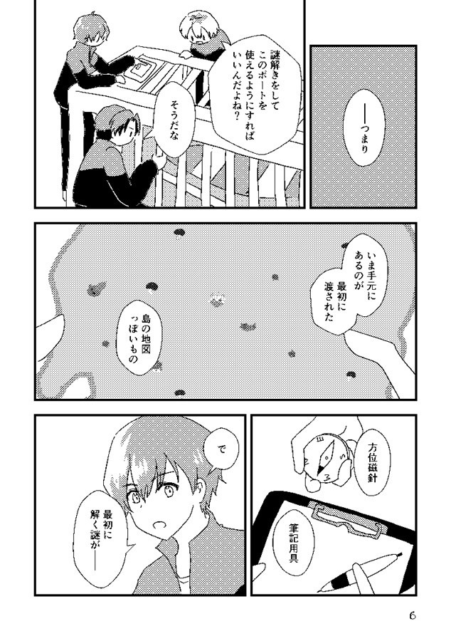 理由あって無人島!?