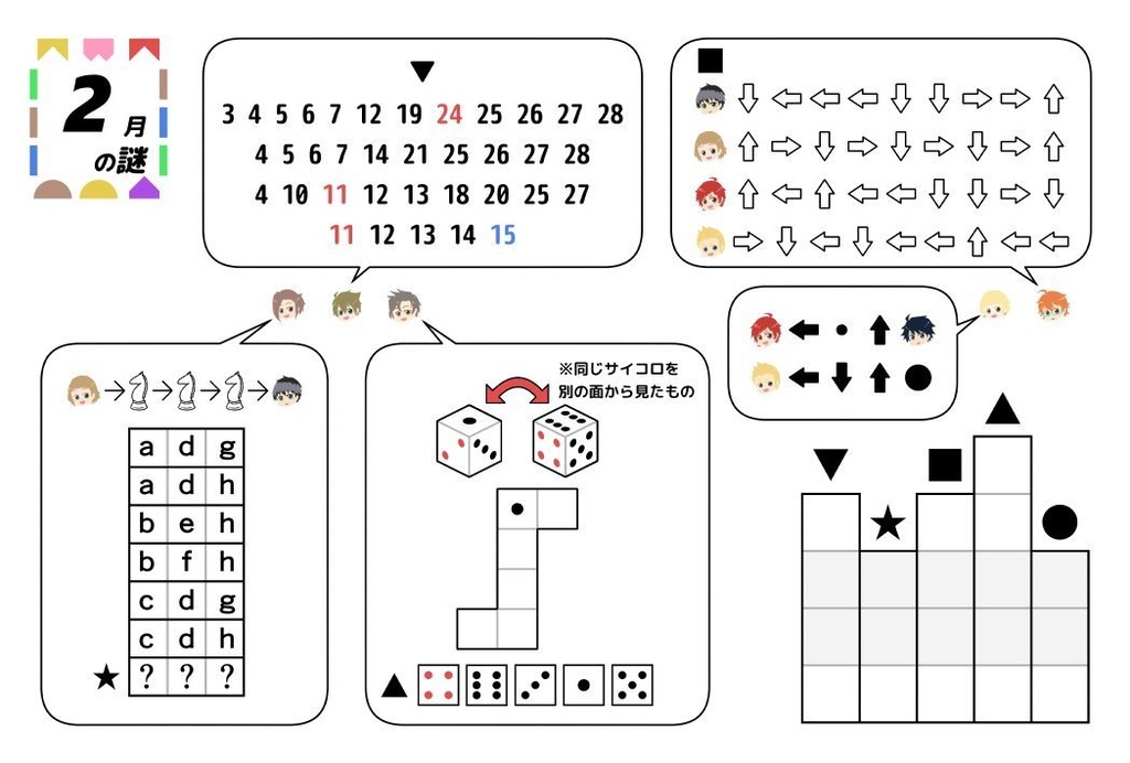 カレンダー謎2025