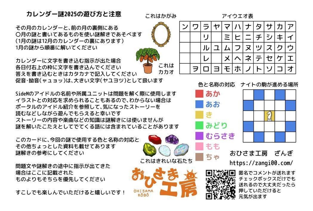 カレンダー謎2025