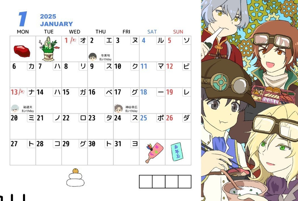 カレンダー謎2025
