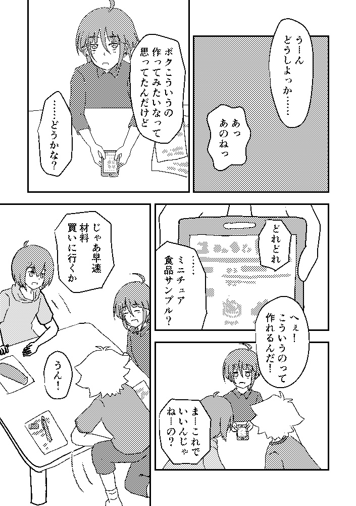 なつやすみのしおり