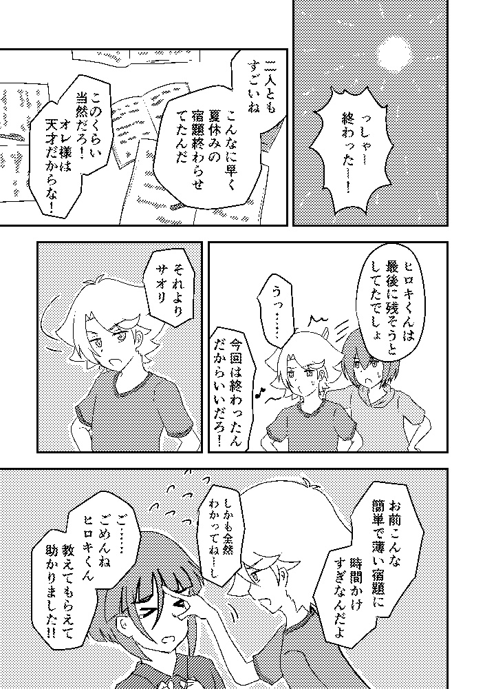 なつやすみのしおり