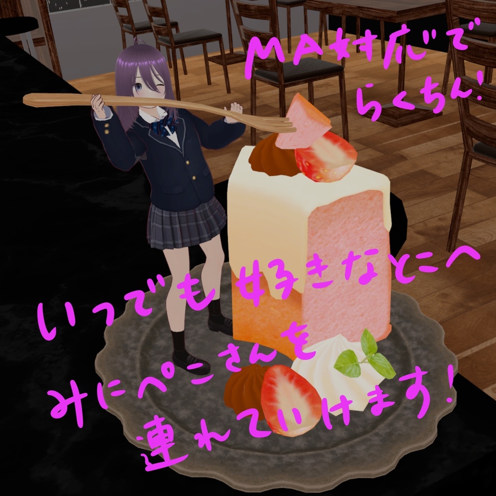 無料【MA対応済】みにぺこさんギミック