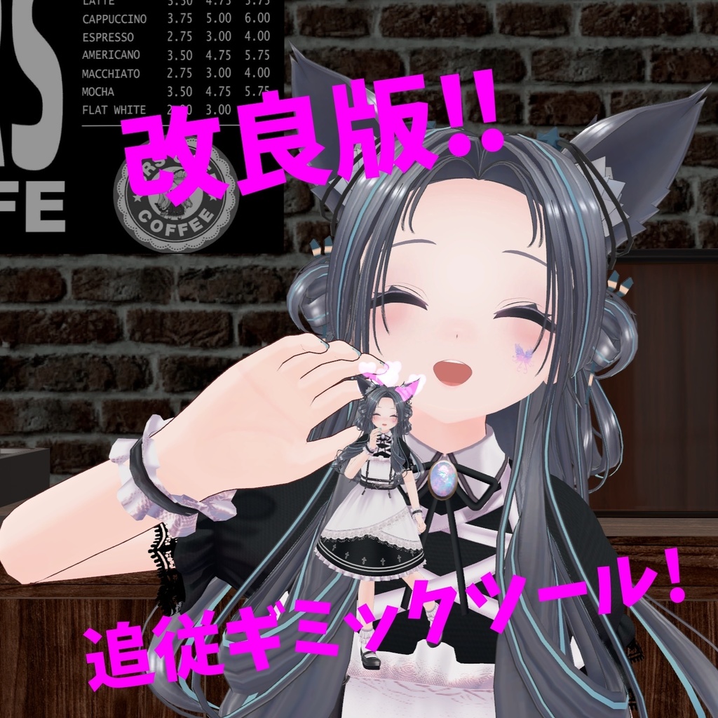 改良版！追従ギミックツール！