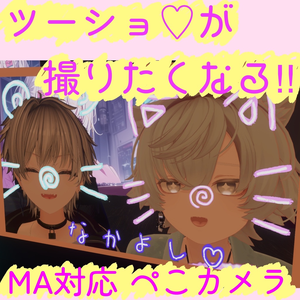 【10/13までセール中！】MA対応「ぺこカメラ」