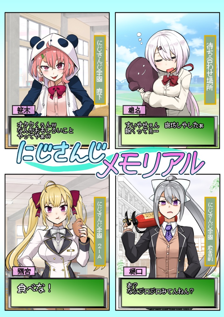 C97にじさんじメモリアル