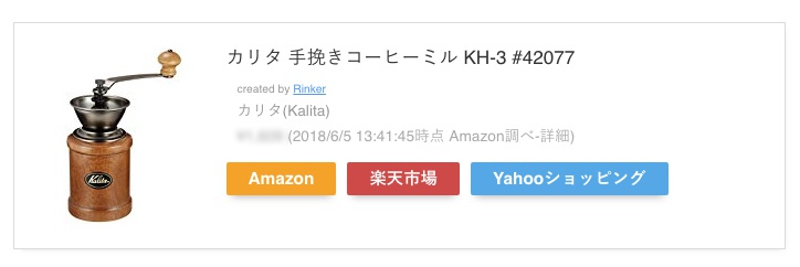 Rinkerベーシック