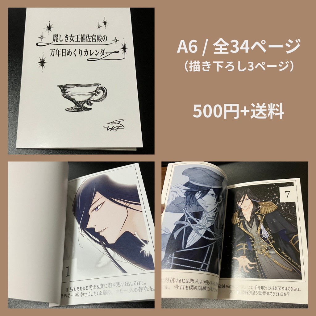 麗しき女王補佐官殿の万年日めくりカレンダー・冊子版（クリックポスト）