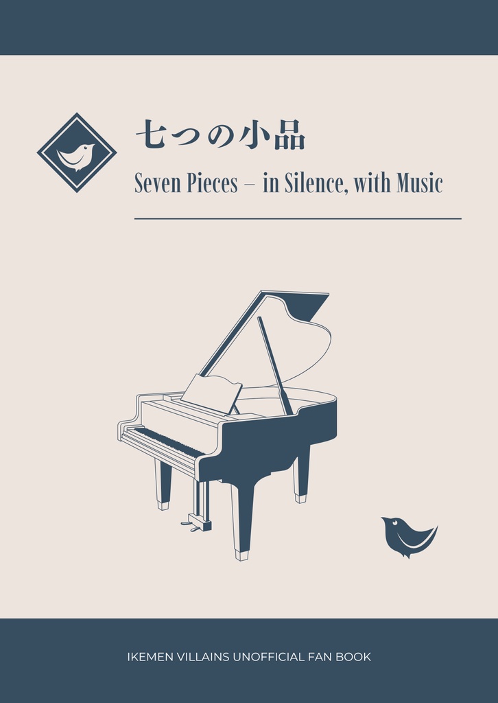 小説本「七つの小品」