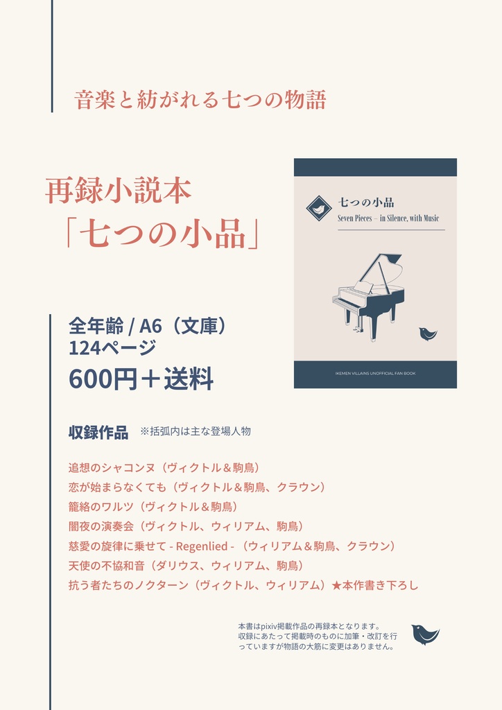 小説本「七つの小品」