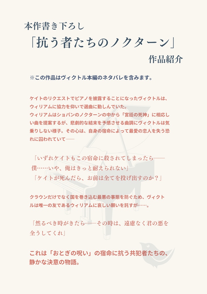 小説本「七つの小品」