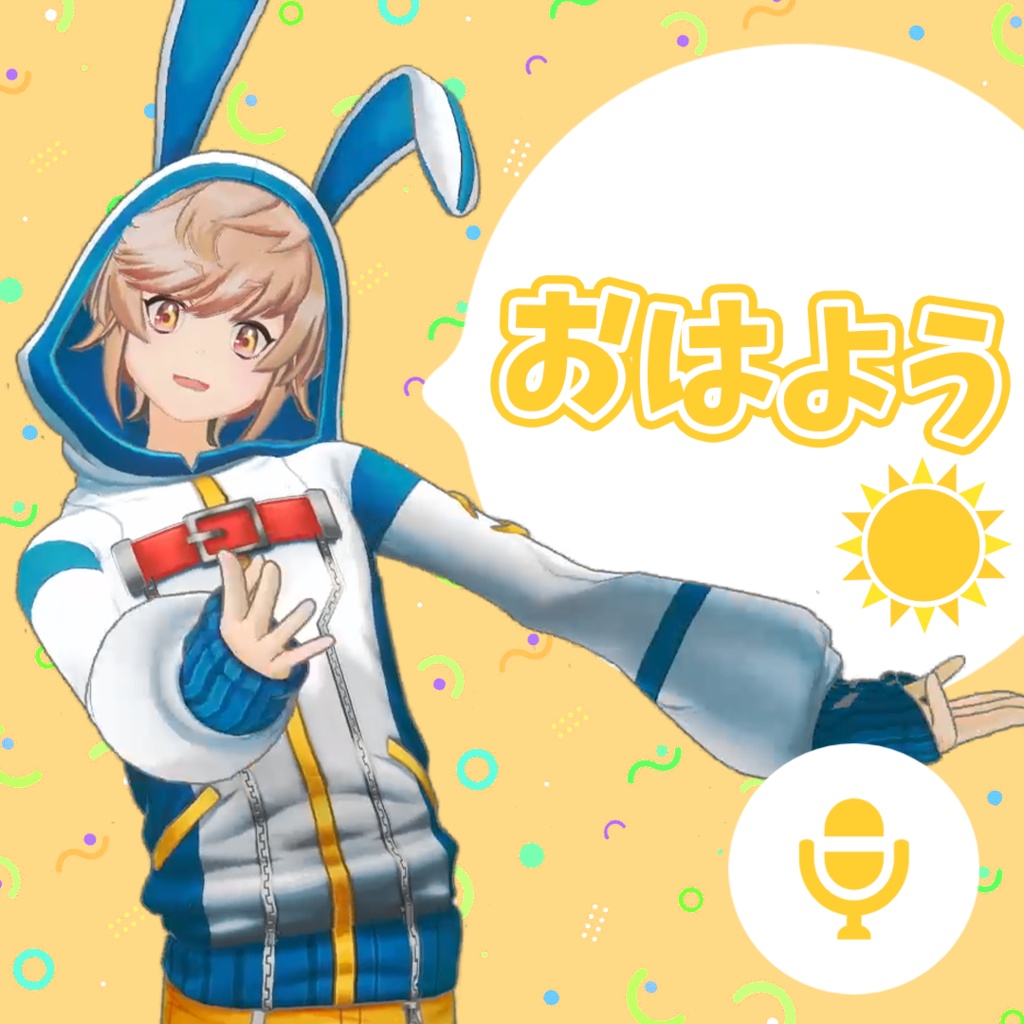 【シチュエーションボイス】「おはよう」甘口🐰