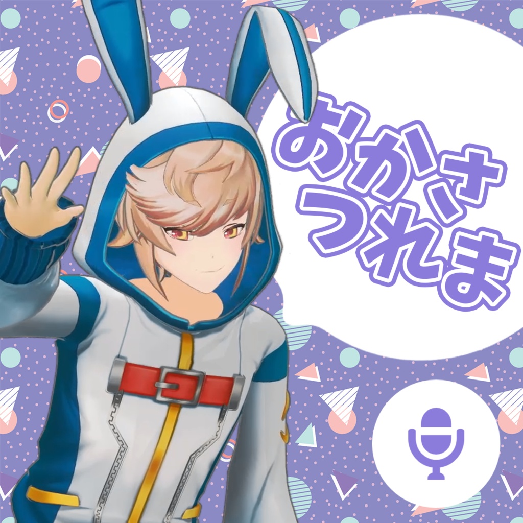 【シチュエーションボイス】「お疲れ様」ごほうび🐰