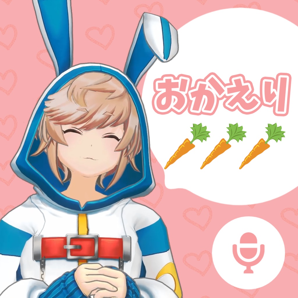 【シチュエーションボイス】「お帰り」甘口🐰