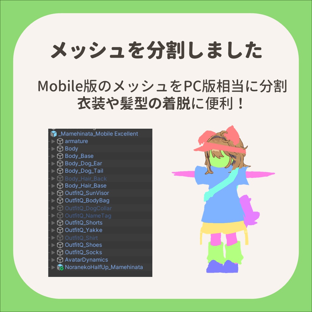 【無料】 まめひなた Excellent & メッシュ分割 Prefab