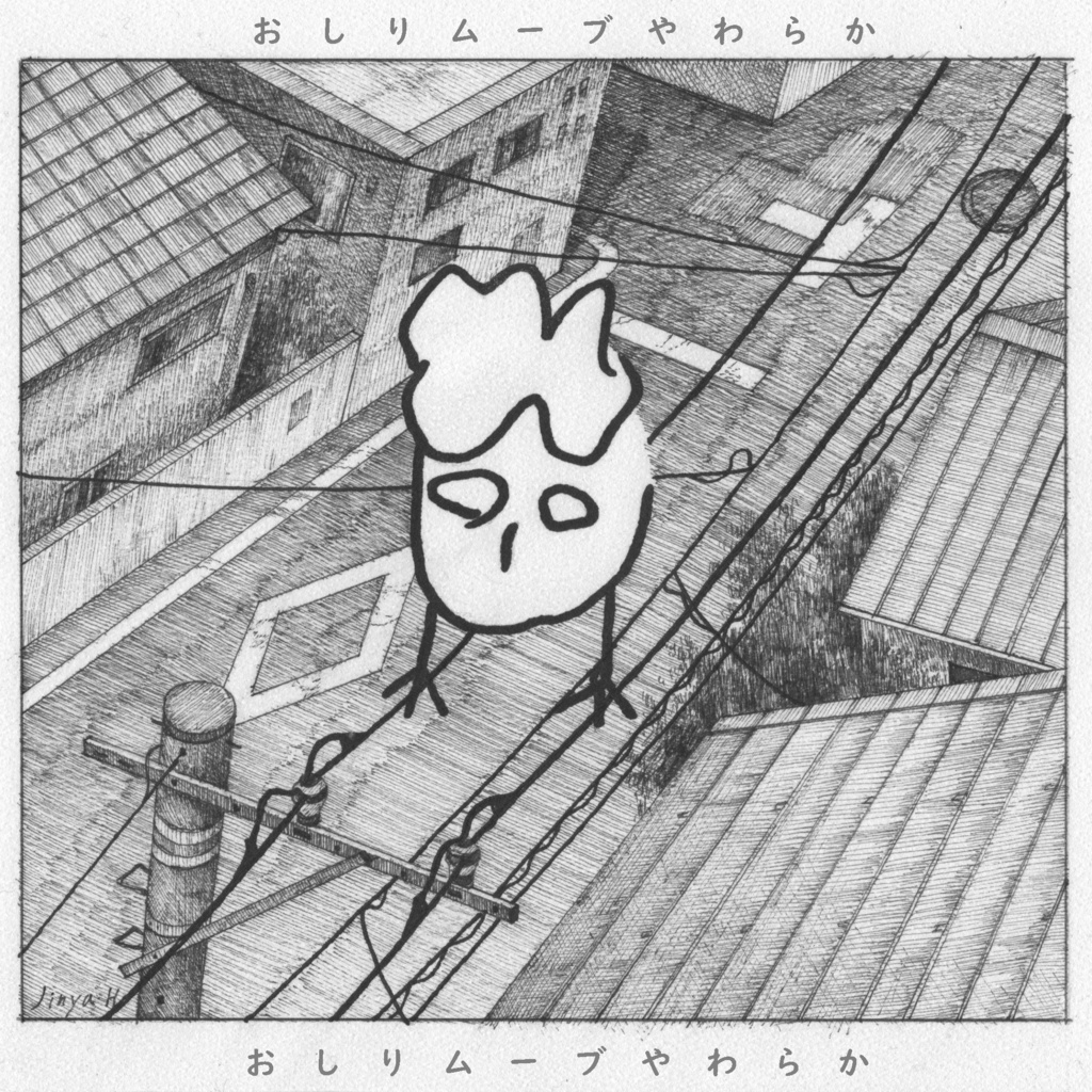 おしりムーブやわらか-ダウンロード版