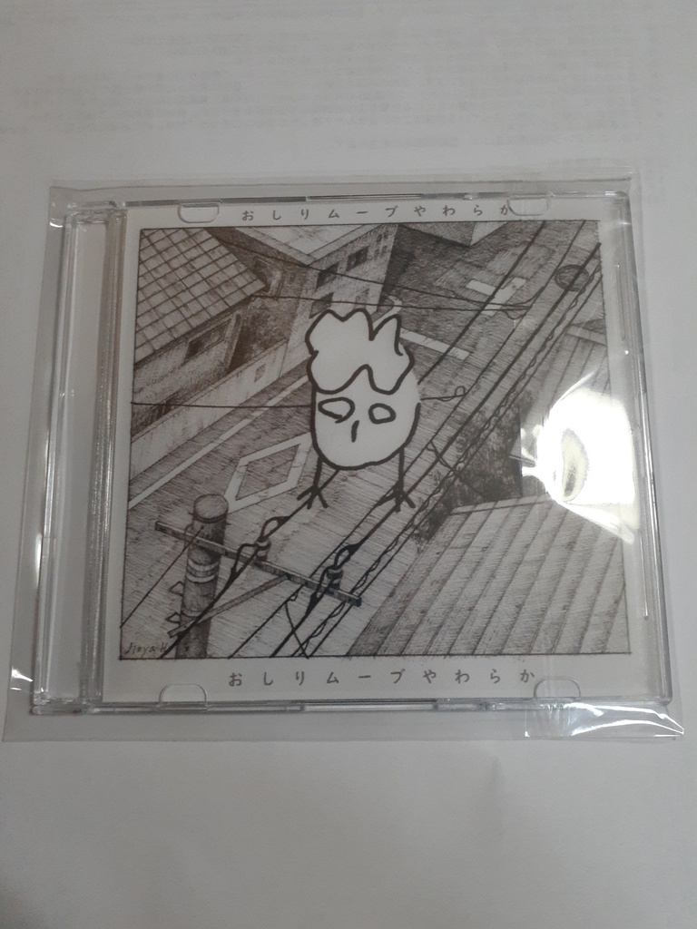 おしりムーブやわらか