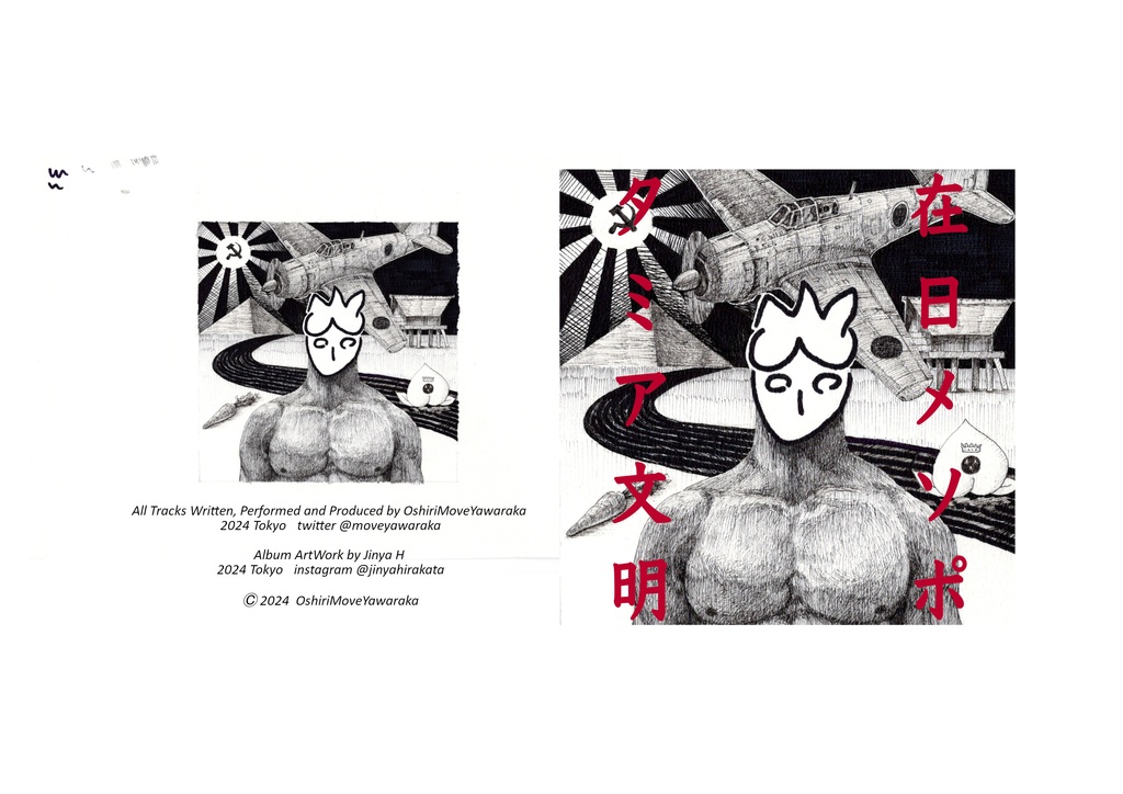 在日メソポタミア文明-wavDL版