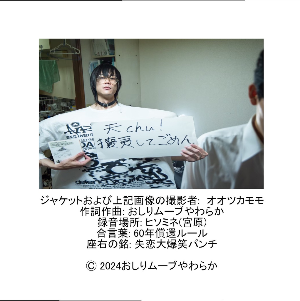 天Chu!攘夷してごめん-DL版