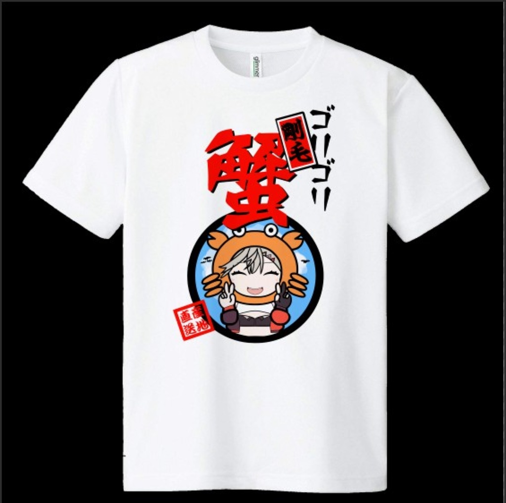 【非公式】ゴリゴリ剛毛ガニTシャツ