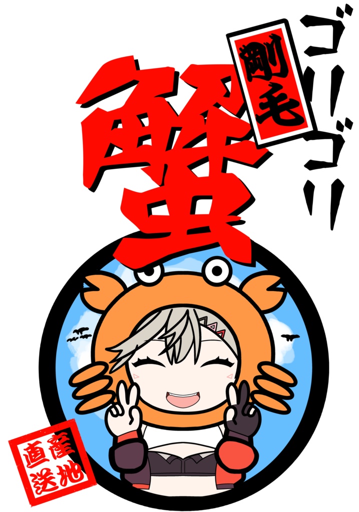 【非公式】ゴリゴリ剛毛ガニTシャツ