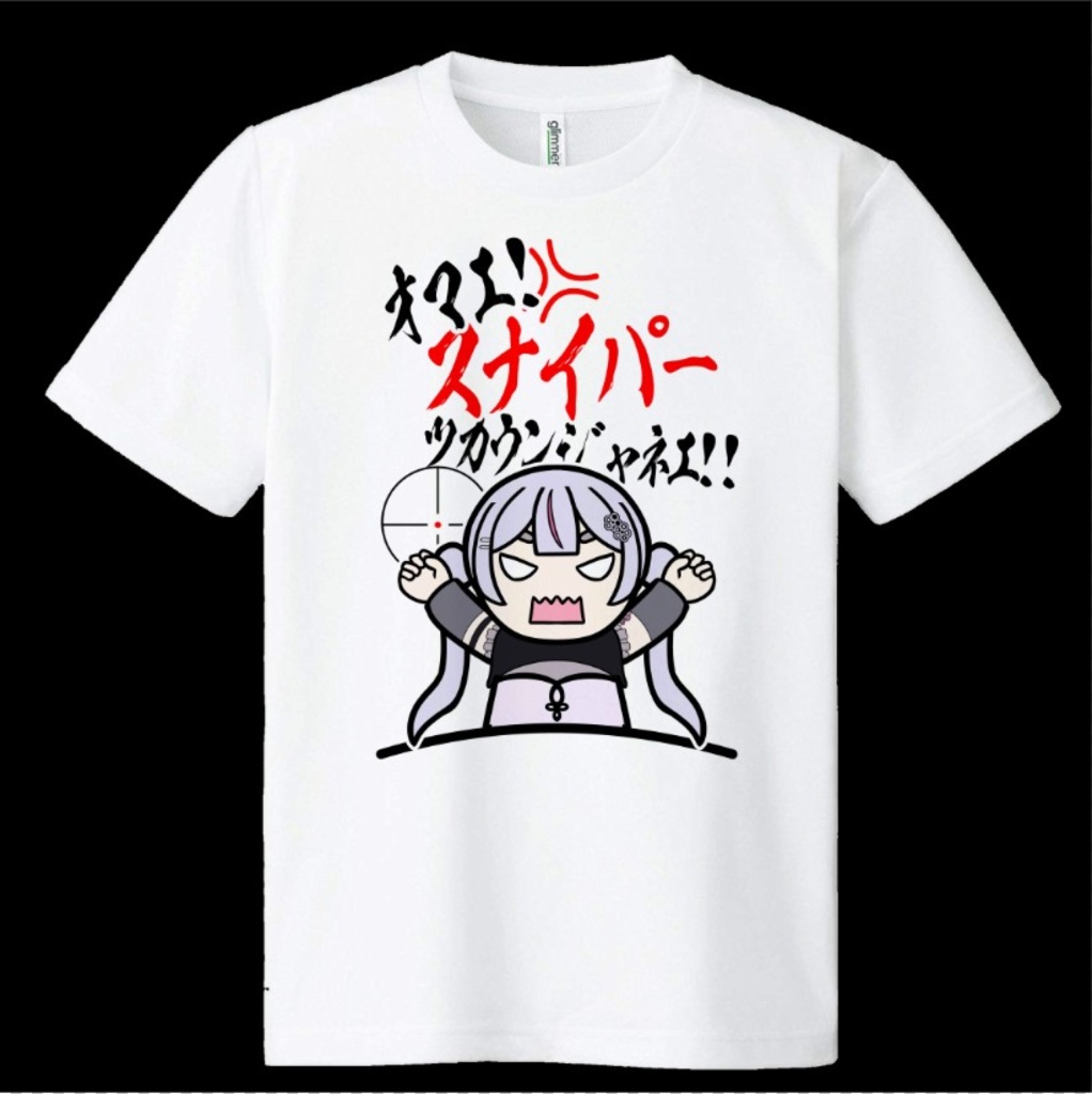 【非公式】オマエスナイパーツカウンジャネェ!!ミニキャラTシャツ