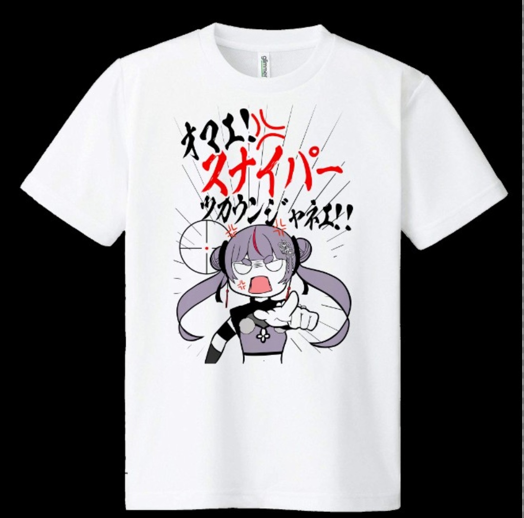【非公式】オマエスナイパーツカウンジャネェ!!Tシャツ