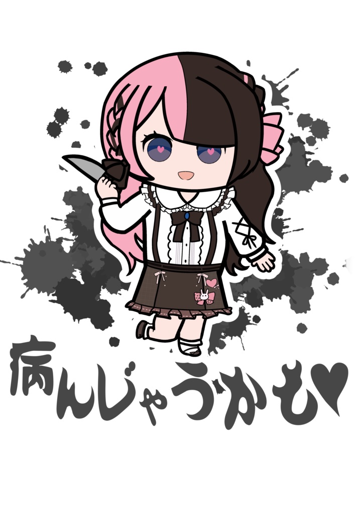 【非公式】病んじゃうかもTシャツ