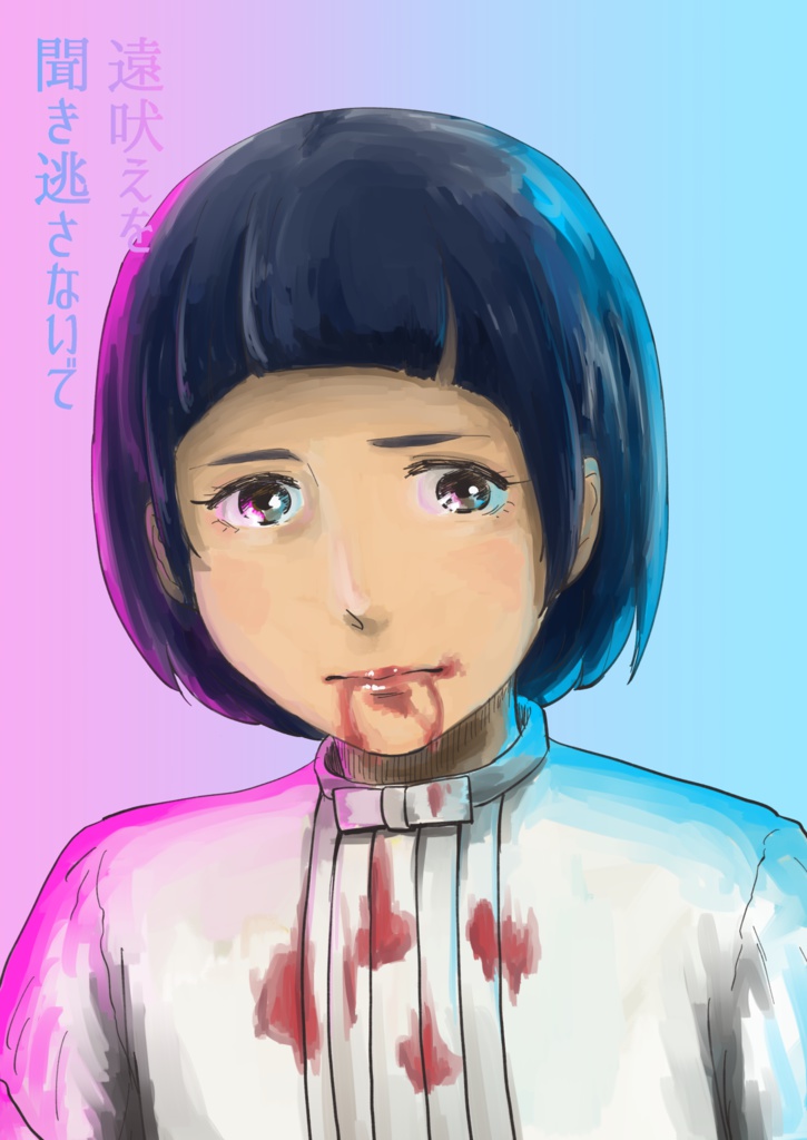 遠吠えを聞き逃さないで