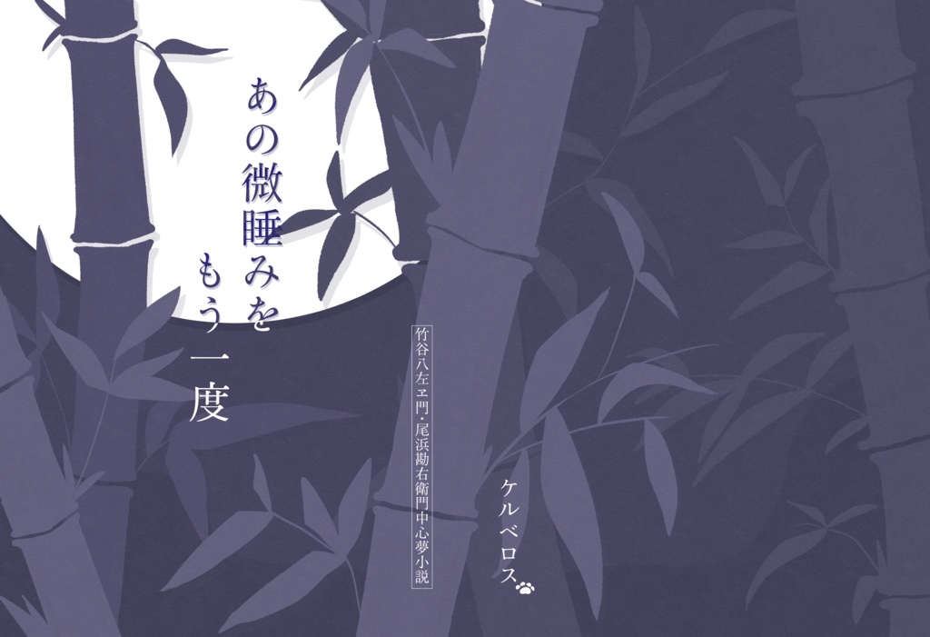 あの微睡みをもう一度