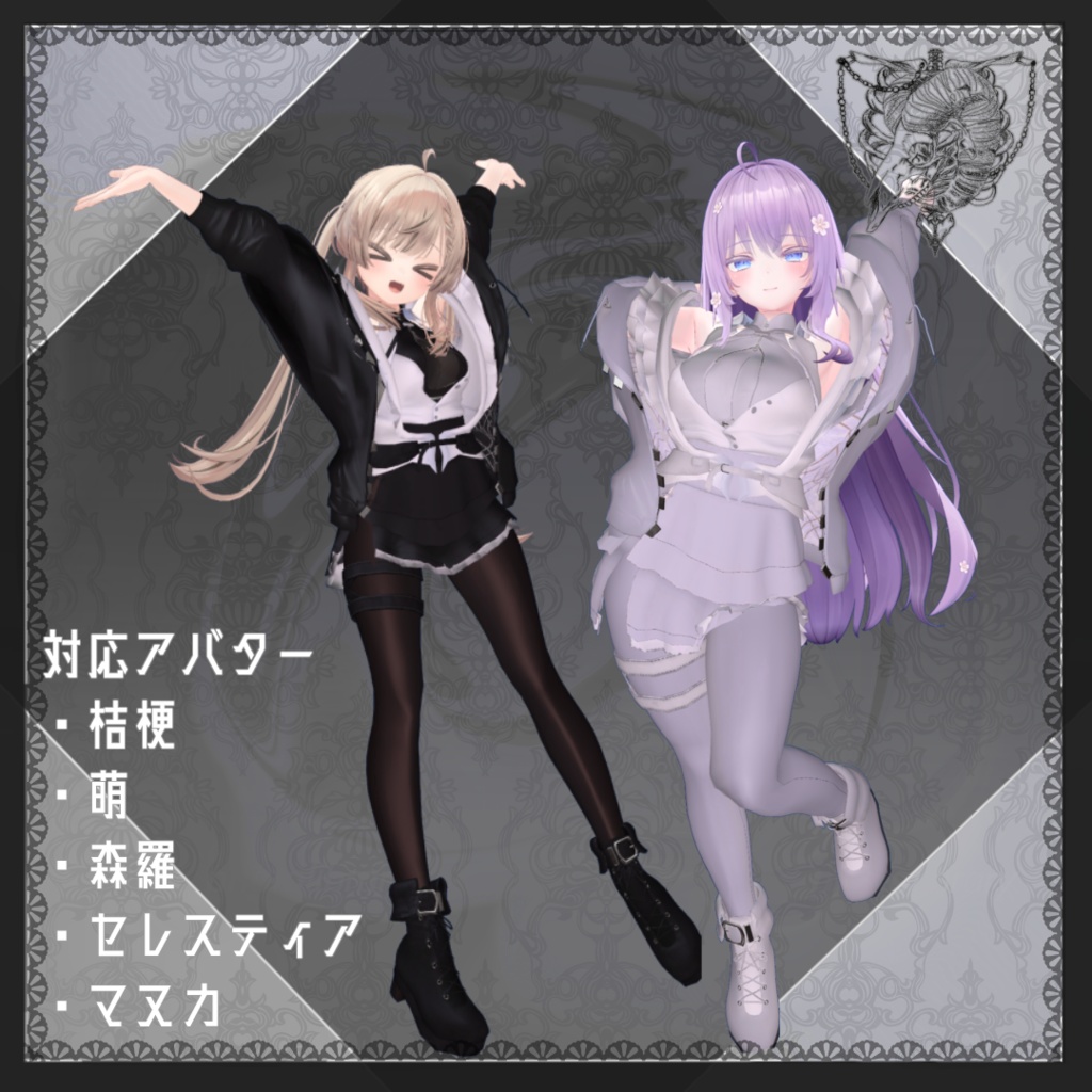 【複数アバター対応】Frill Tac【VRChat想定】