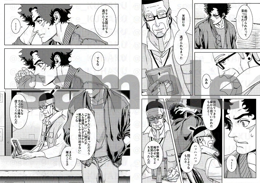 虚無に溶ける獣の叫び MEGALOBOX WEB再録集