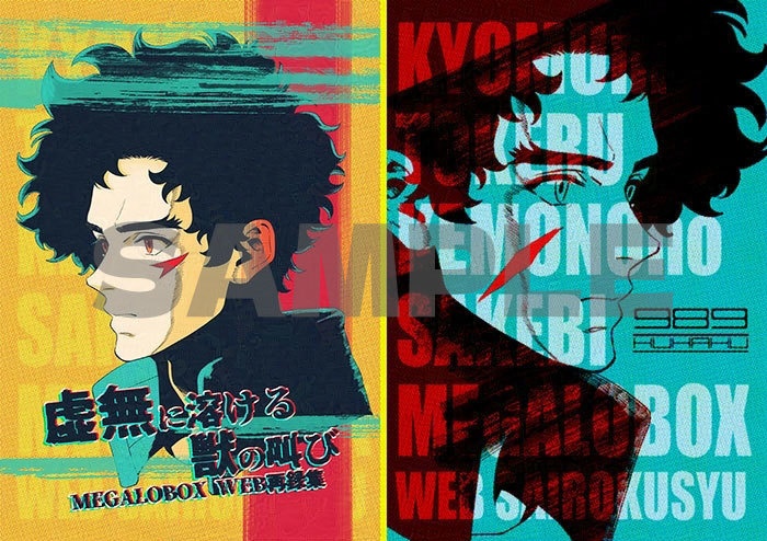 【②ノベルティ有り※作品紹介文をお読みください】虚無に溶ける獣の叫び MEGALOBOX WEB再録集