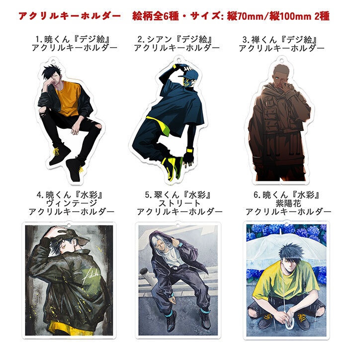 【オリキャラくん】アクリルキーホルダー 絵柄全6種/サイズ展開2パターン