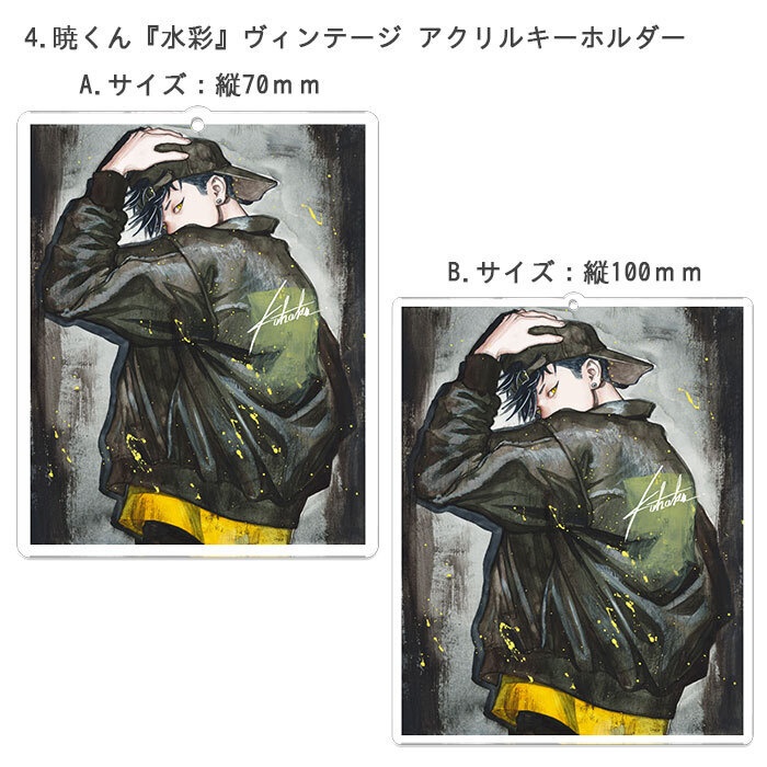 【オリキャラくん】アクリルキーホルダー 絵柄全6種/サイズ展開2パターン
