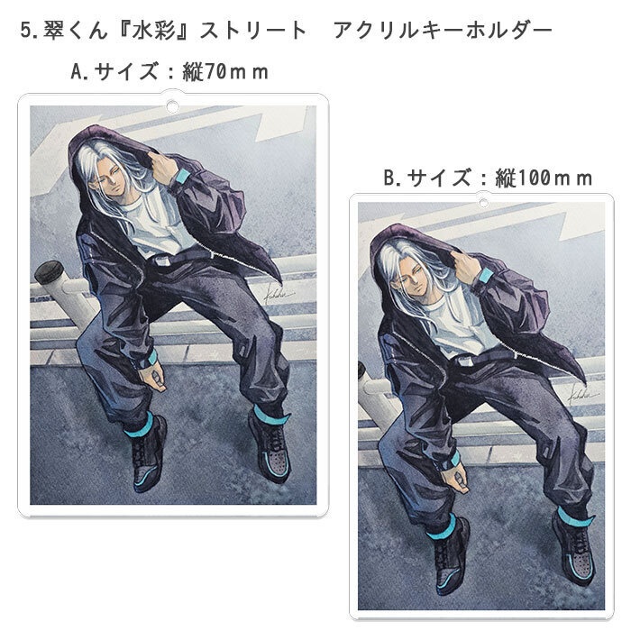 【オリキャラくん】アクリルキーホルダー 絵柄全6種/サイズ展開2パターン