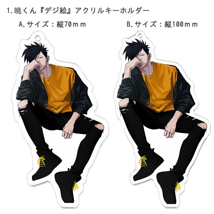 【オリキャラくん】アクリルキーホルダー 絵柄全6種/サイズ展開2パターン