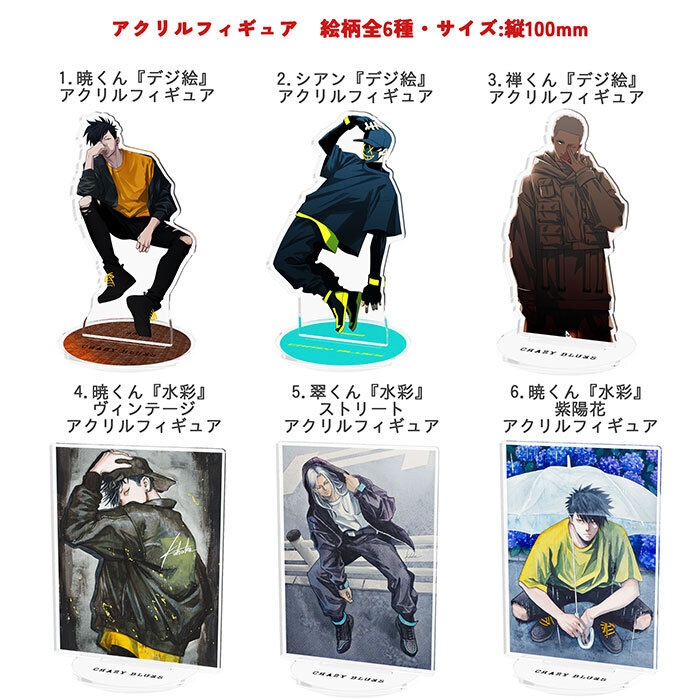 【オリキャラくん】アクリルフィギュア全6種