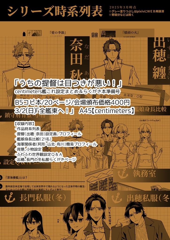 centimeters艦これ設定まとめ&らくがき本(準備号)