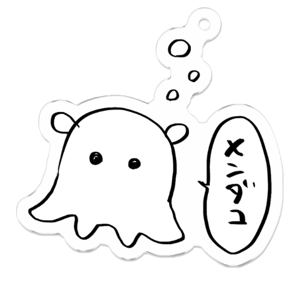 メンダコアクキー