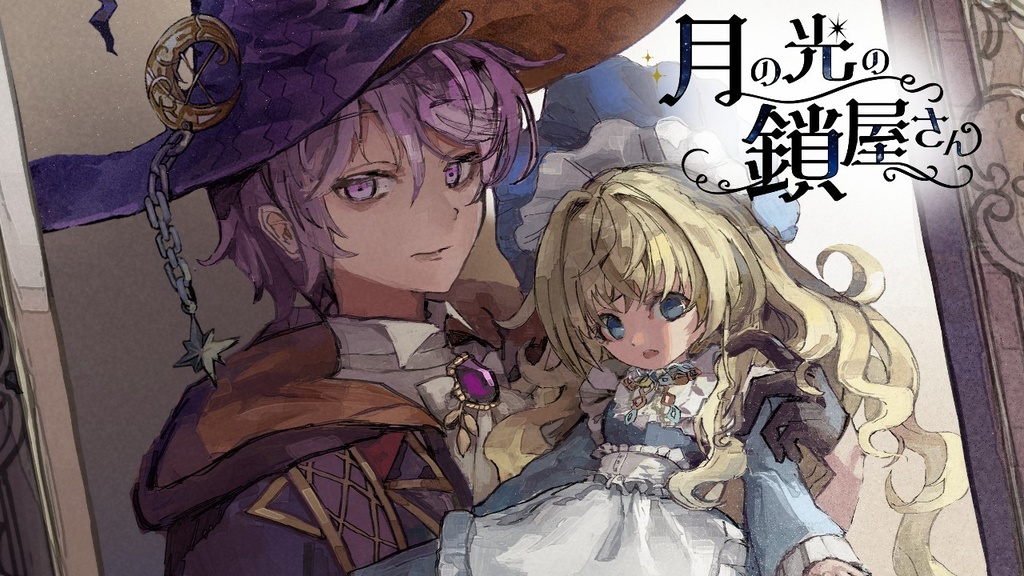 月の光の鎖屋さんver2.02