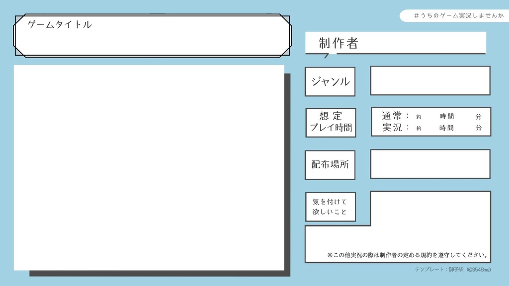 #うちのゲーム実況しませんか　記入シート