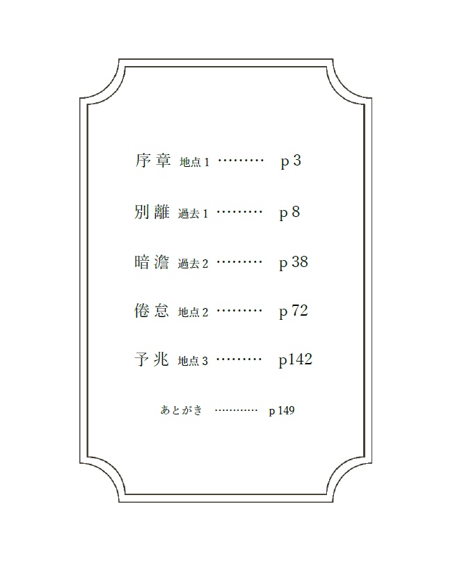 【データ版】月の光の鎖屋さん『暗澹』