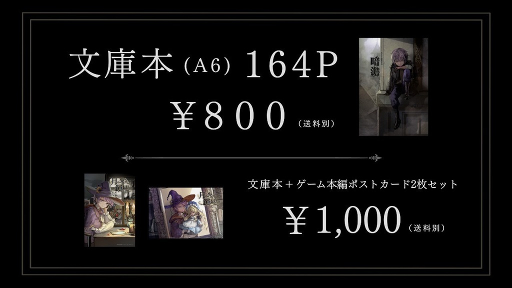 月の光の鎖屋さん『暗澹』